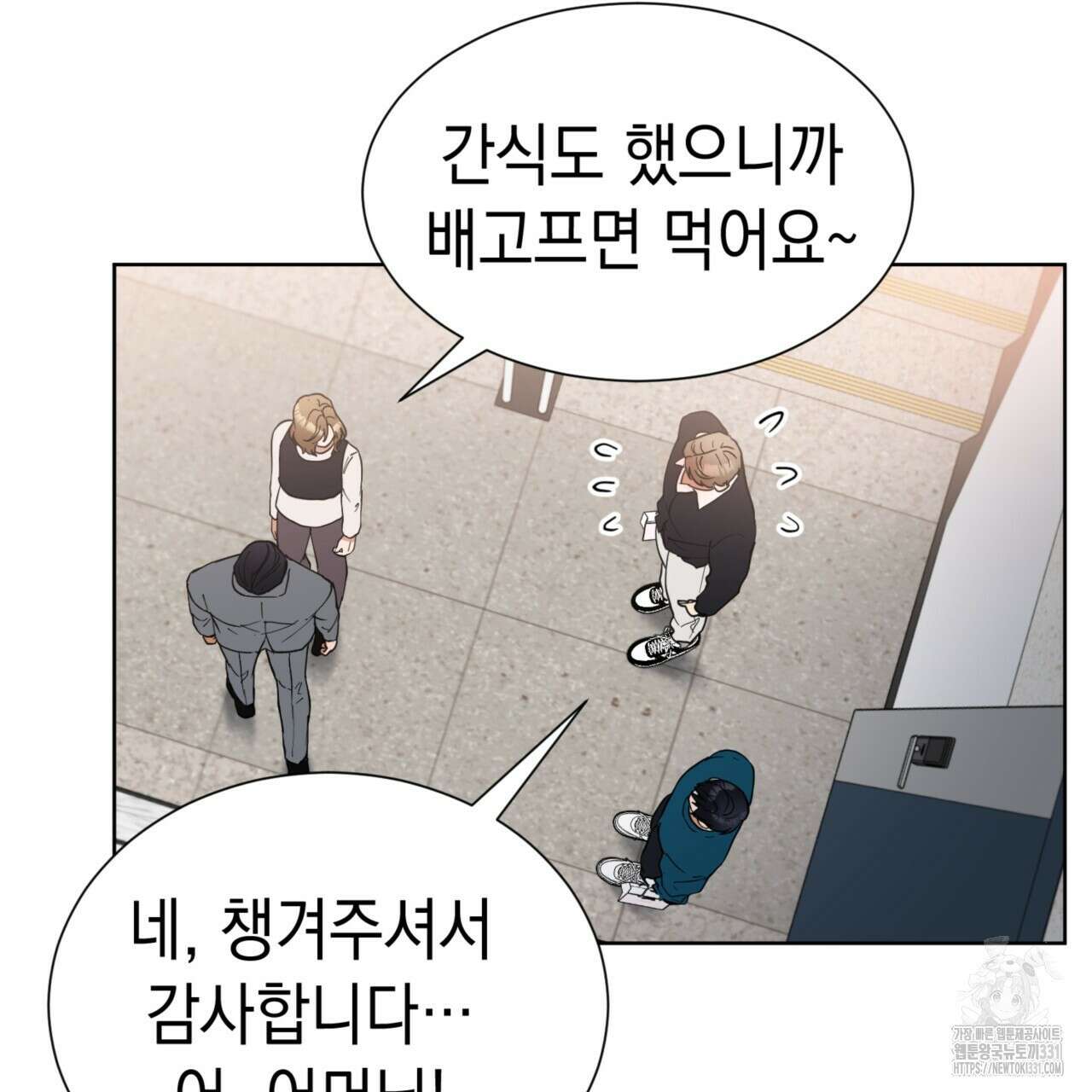 강건히 사랑하고, 수오하라! 37화 14