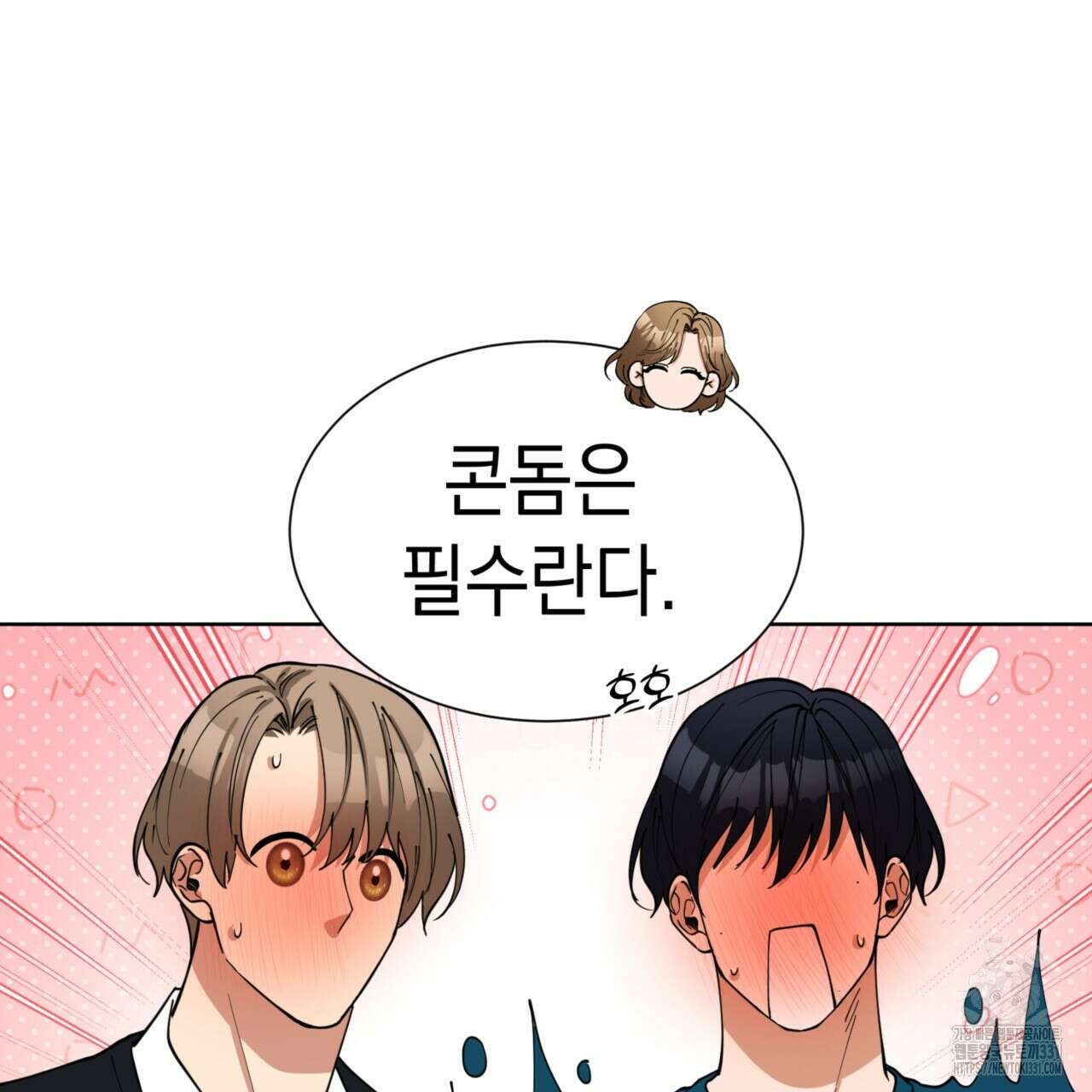 강건히 사랑하고, 수오하라! 37화 16