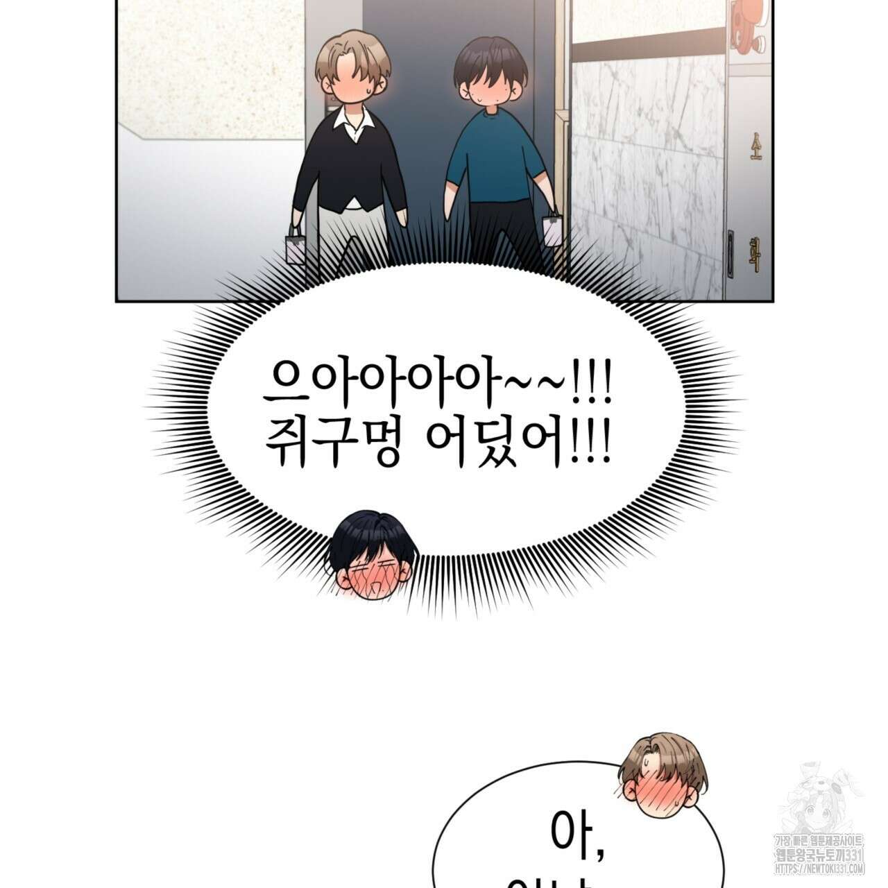 강건히 사랑하고, 수오하라! 37화 19