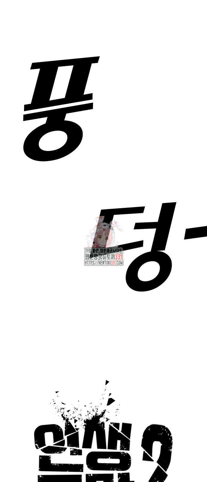 인생존망2 17화 1