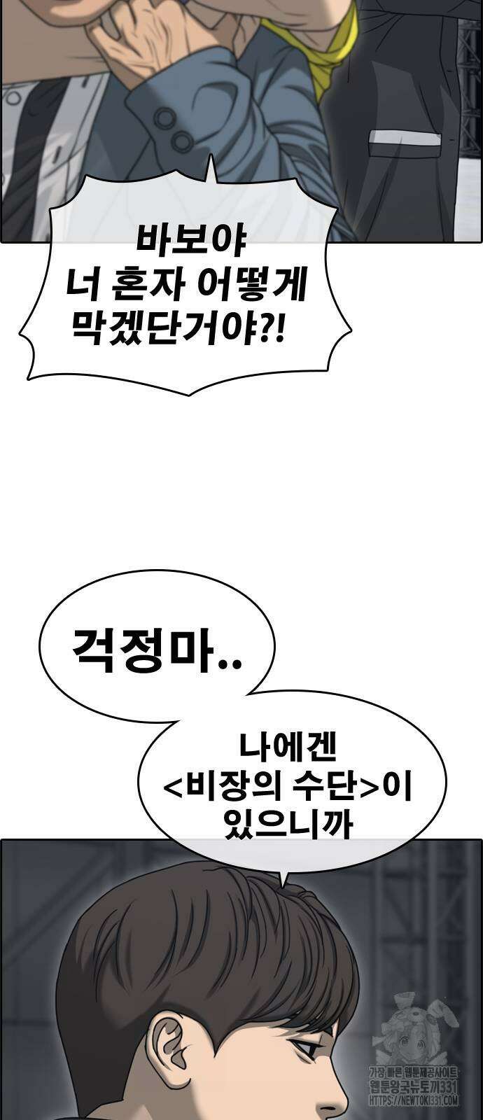 인생존망2 17화 15