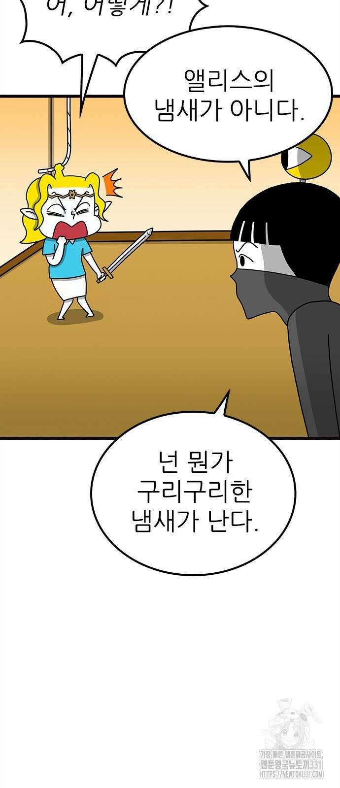 놓지마 정신줄 시즌3 1152화 6