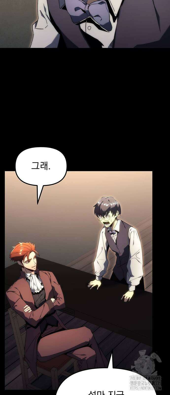 멸망한 가문의 회귀자 23화 2