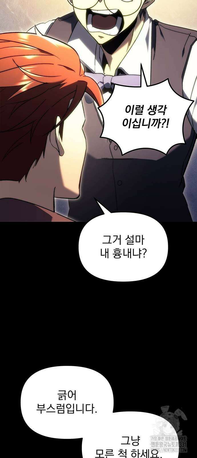 멸망한 가문의 회귀자 23화 4