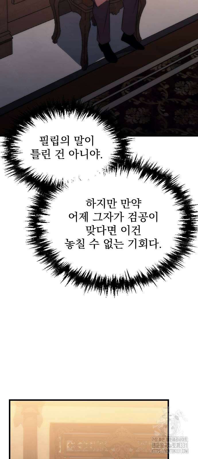 멸망한 가문의 회귀자 23화 7