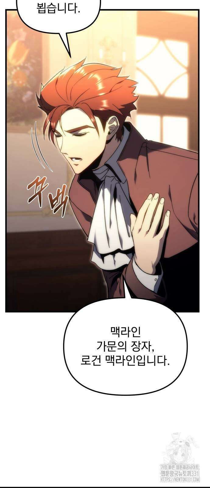 멸망한 가문의 회귀자 23화 12