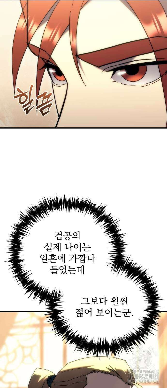 멸망한 가문의 회귀자 23화 13