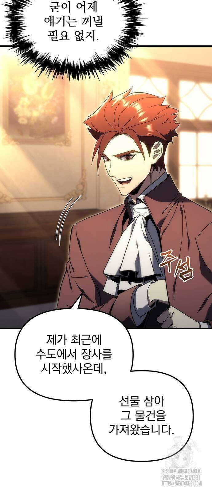 멸망한 가문의 회귀자 23화 16