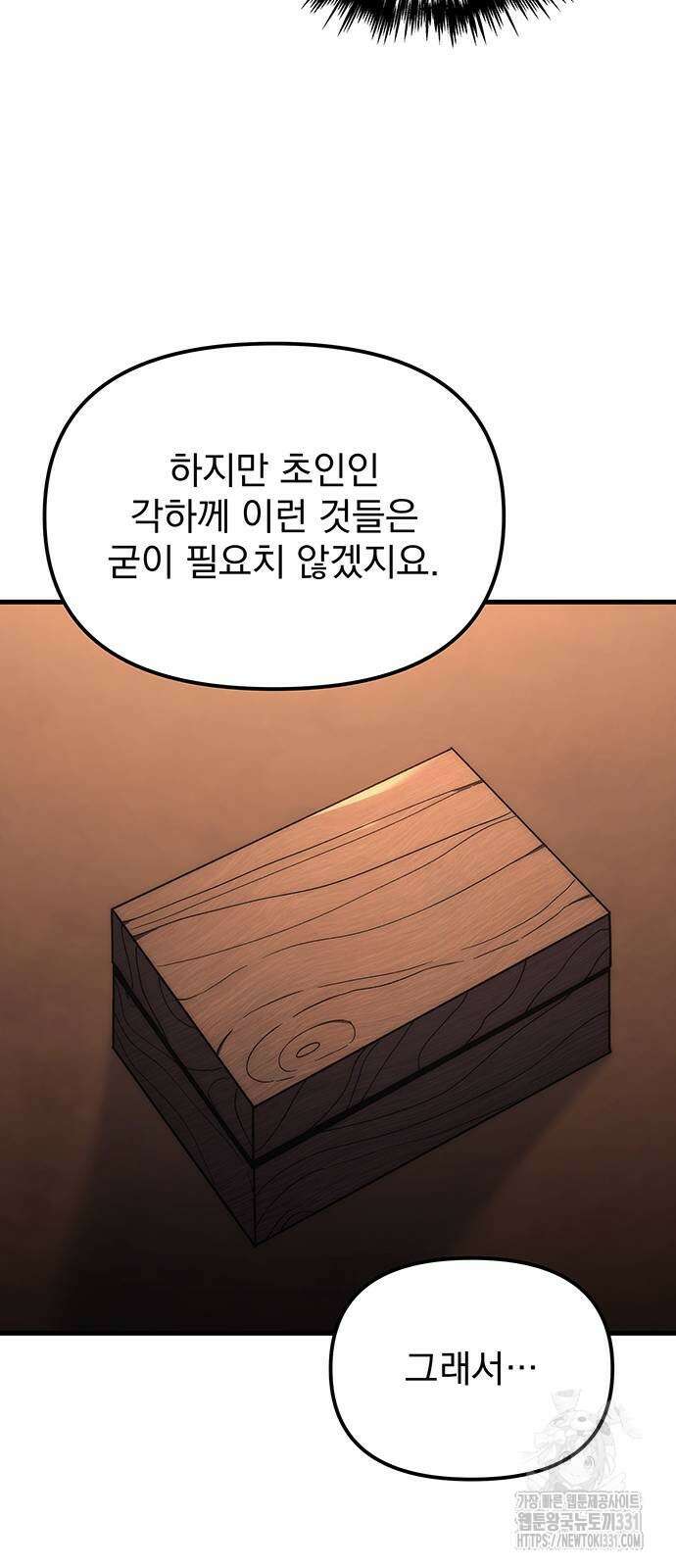 멸망한 가문의 회귀자 23화 20