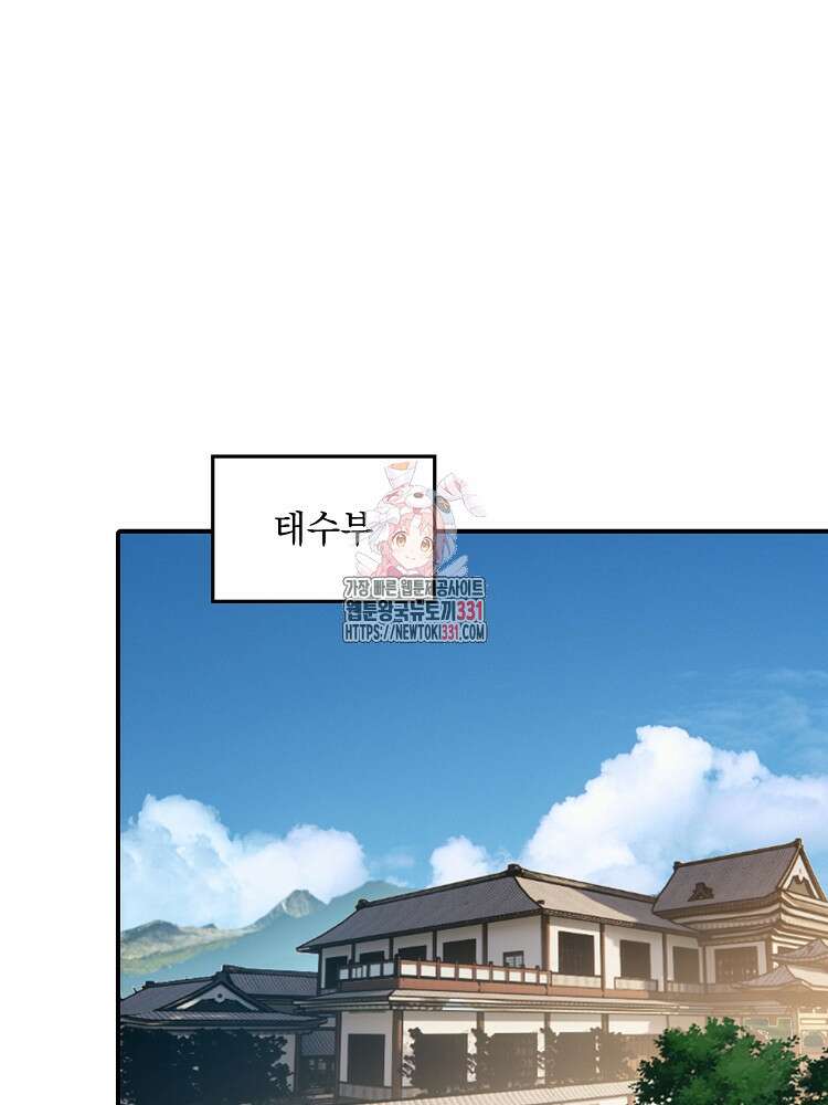 사상최강의 데릴사위 80화 1