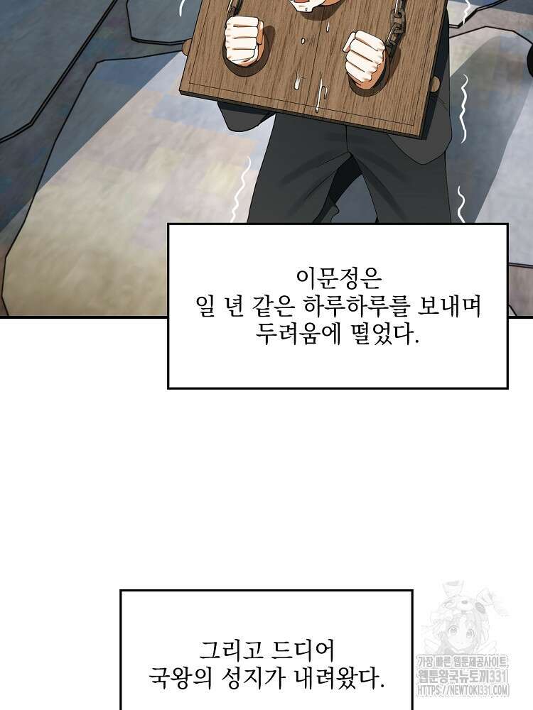 사상최강의 데릴사위 80화 3