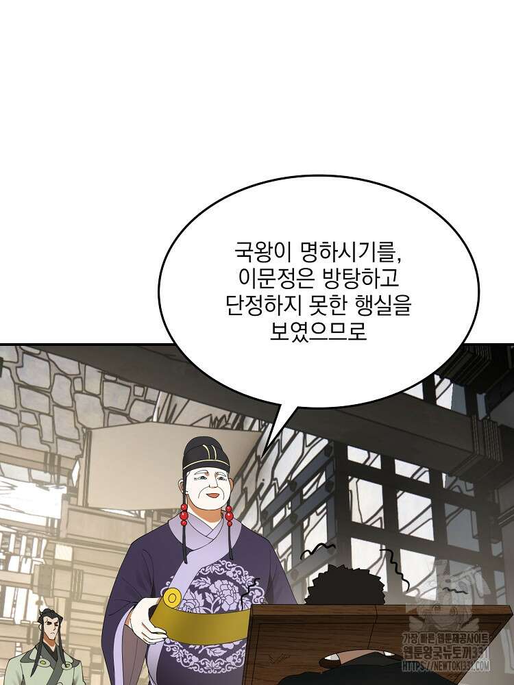 사상최강의 데릴사위 80화 5