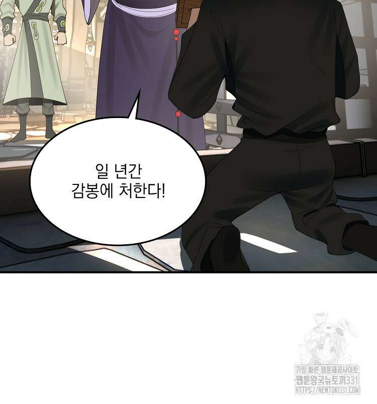 사상최강의 데릴사위 80화 6