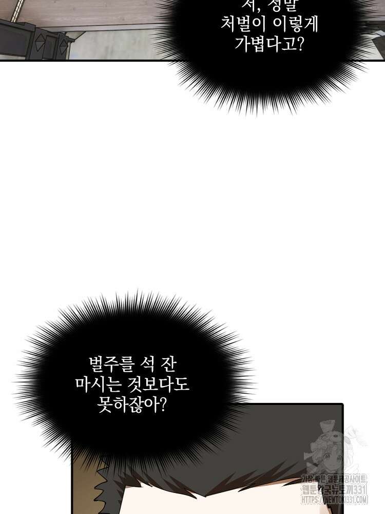 사상최강의 데릴사위 80화 9