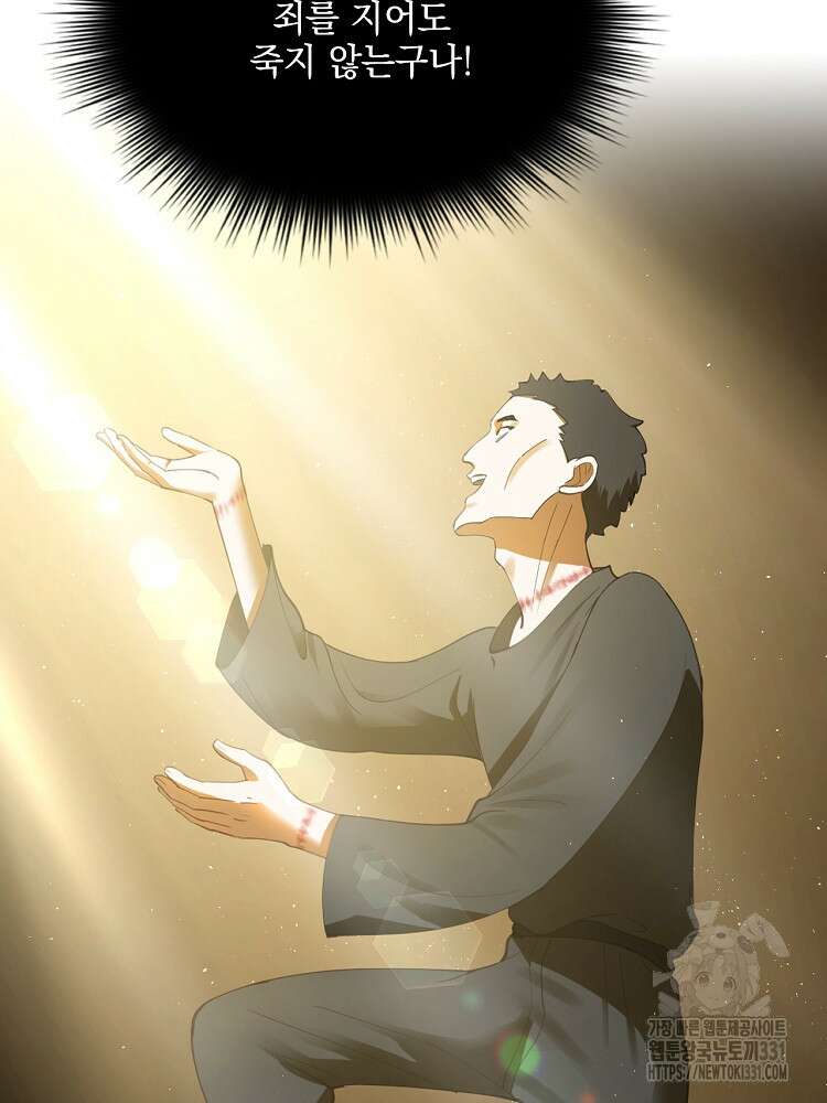 사상최강의 데릴사위 80화 11