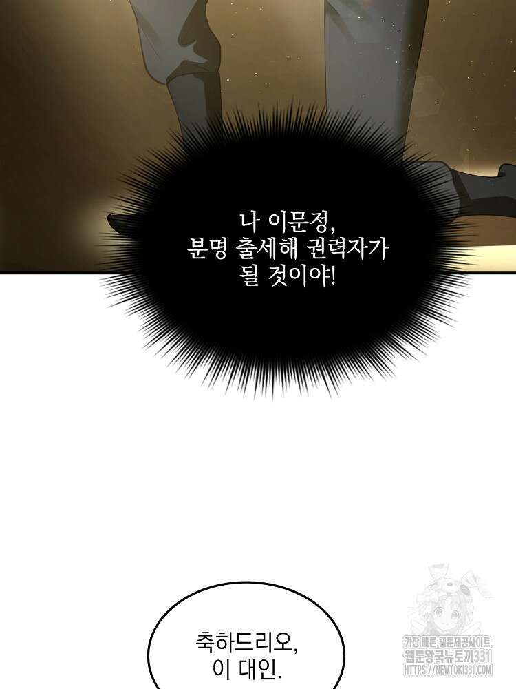 사상최강의 데릴사위 80화 12