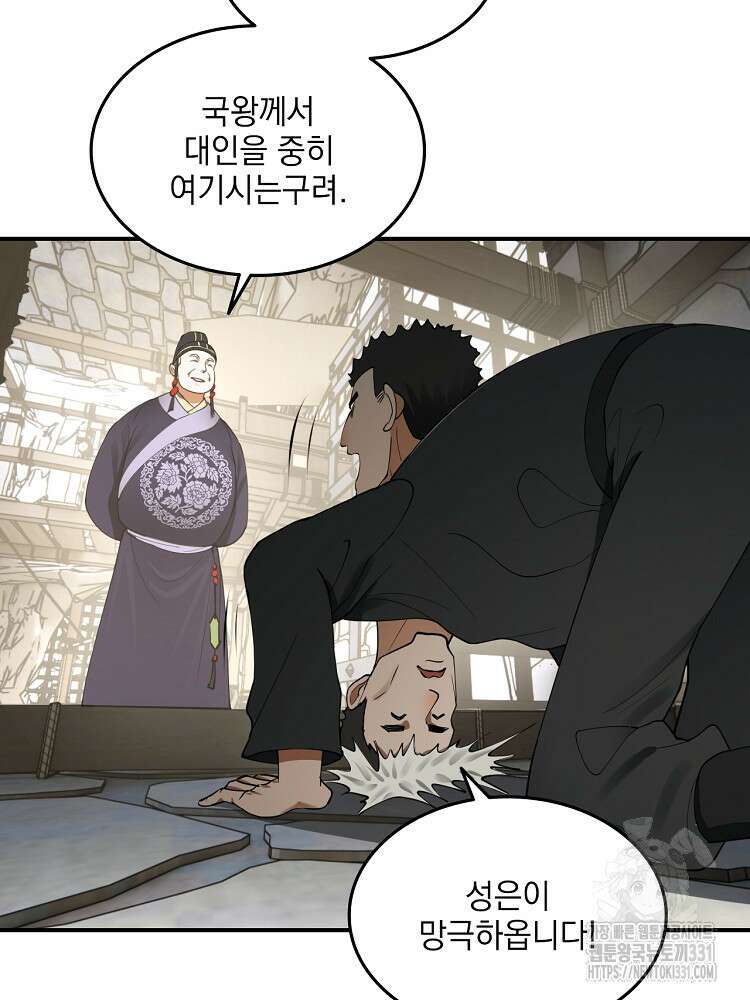 사상최강의 데릴사위 80화 13