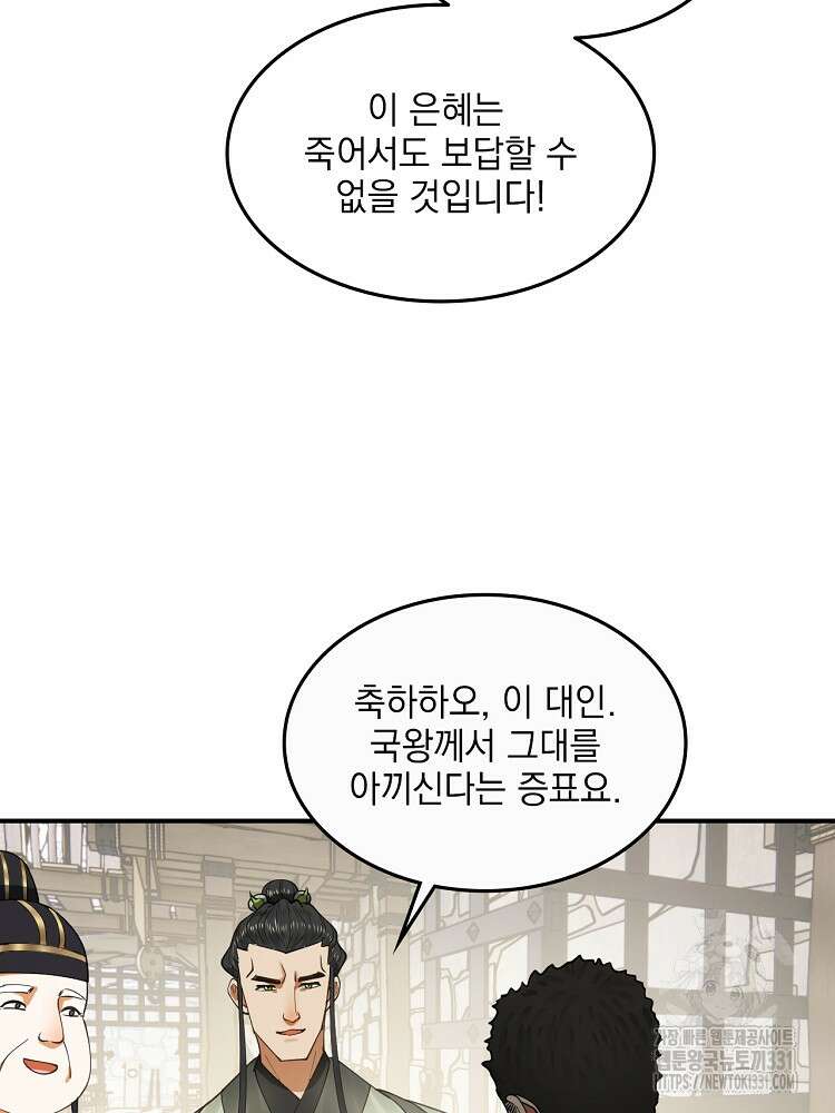 사상최강의 데릴사위 80화 14