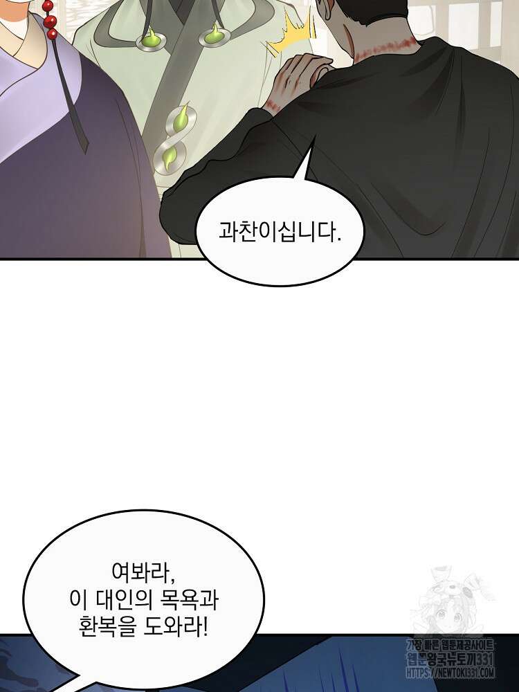 사상최강의 데릴사위 80화 15