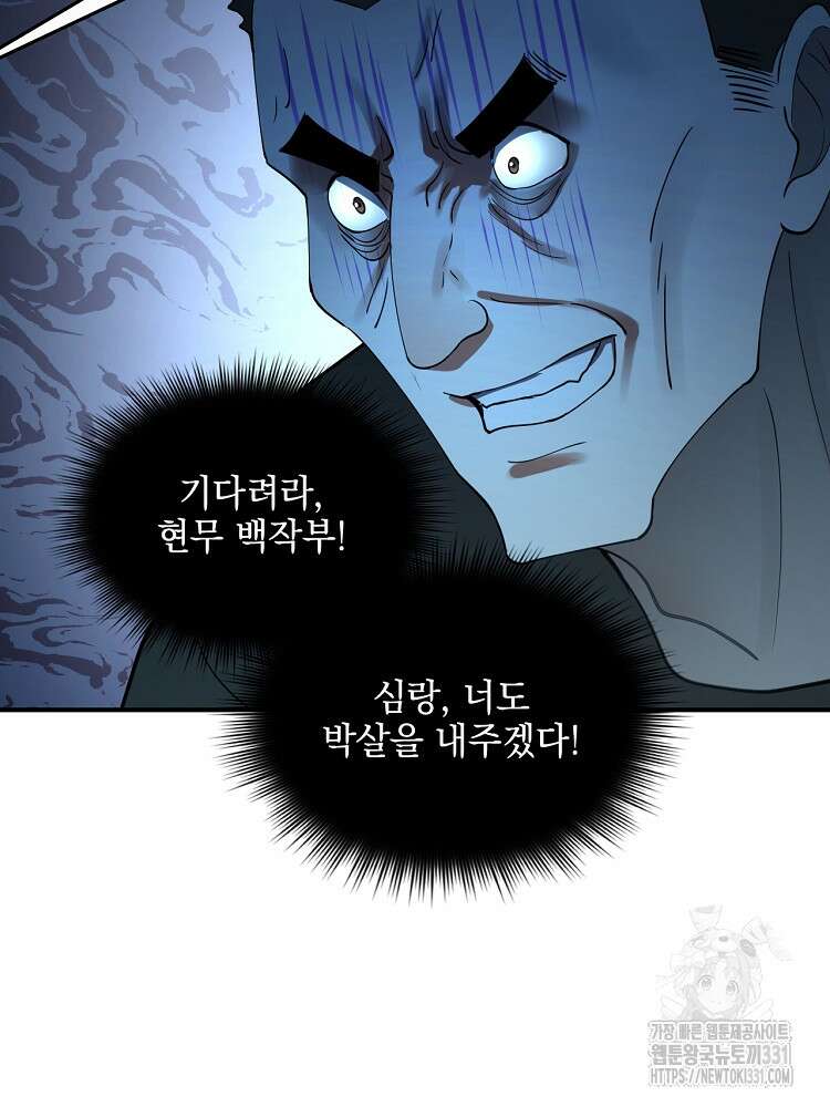 사상최강의 데릴사위 80화 16