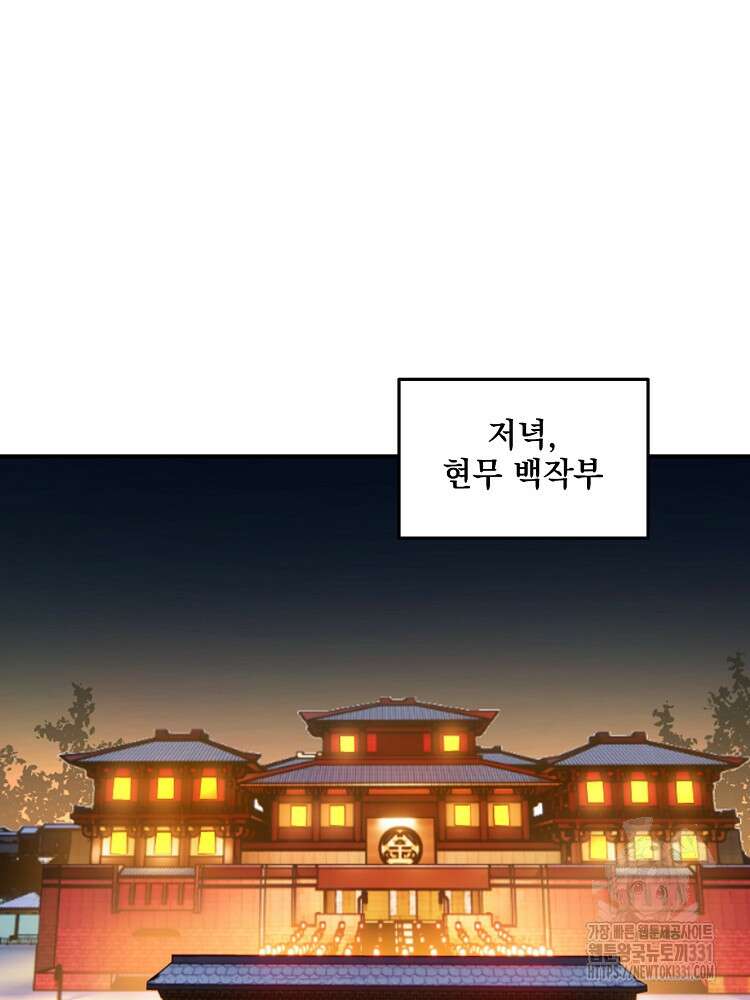사상최강의 데릴사위 80화 17