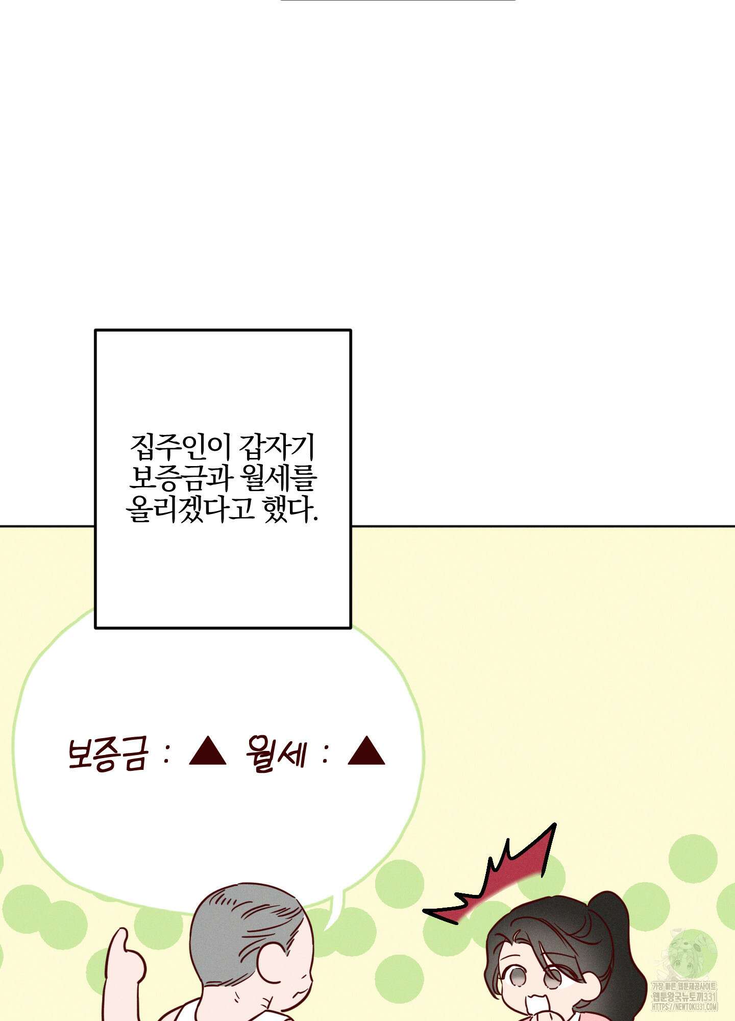 파도의 해안 19화 2