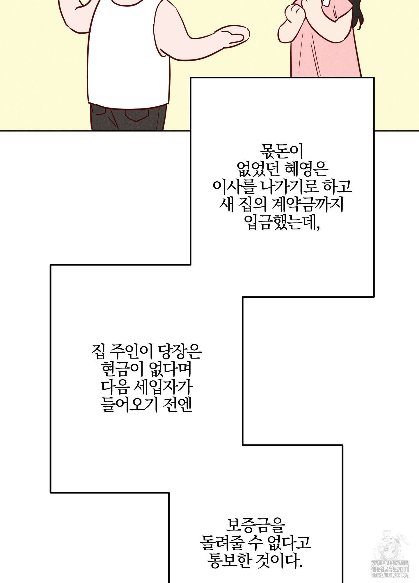 파도의 해안 19화 3