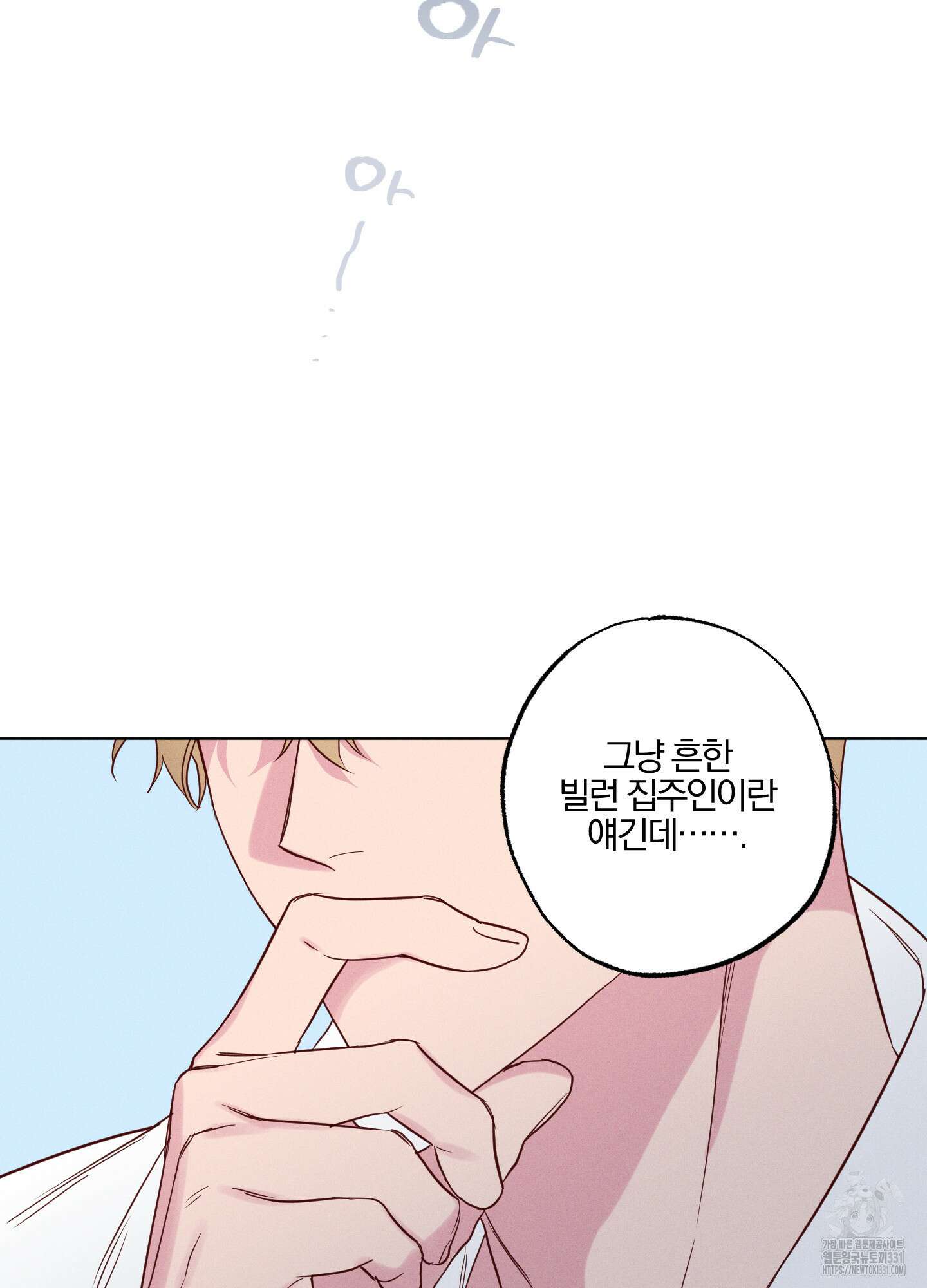 파도의 해안 19화 5