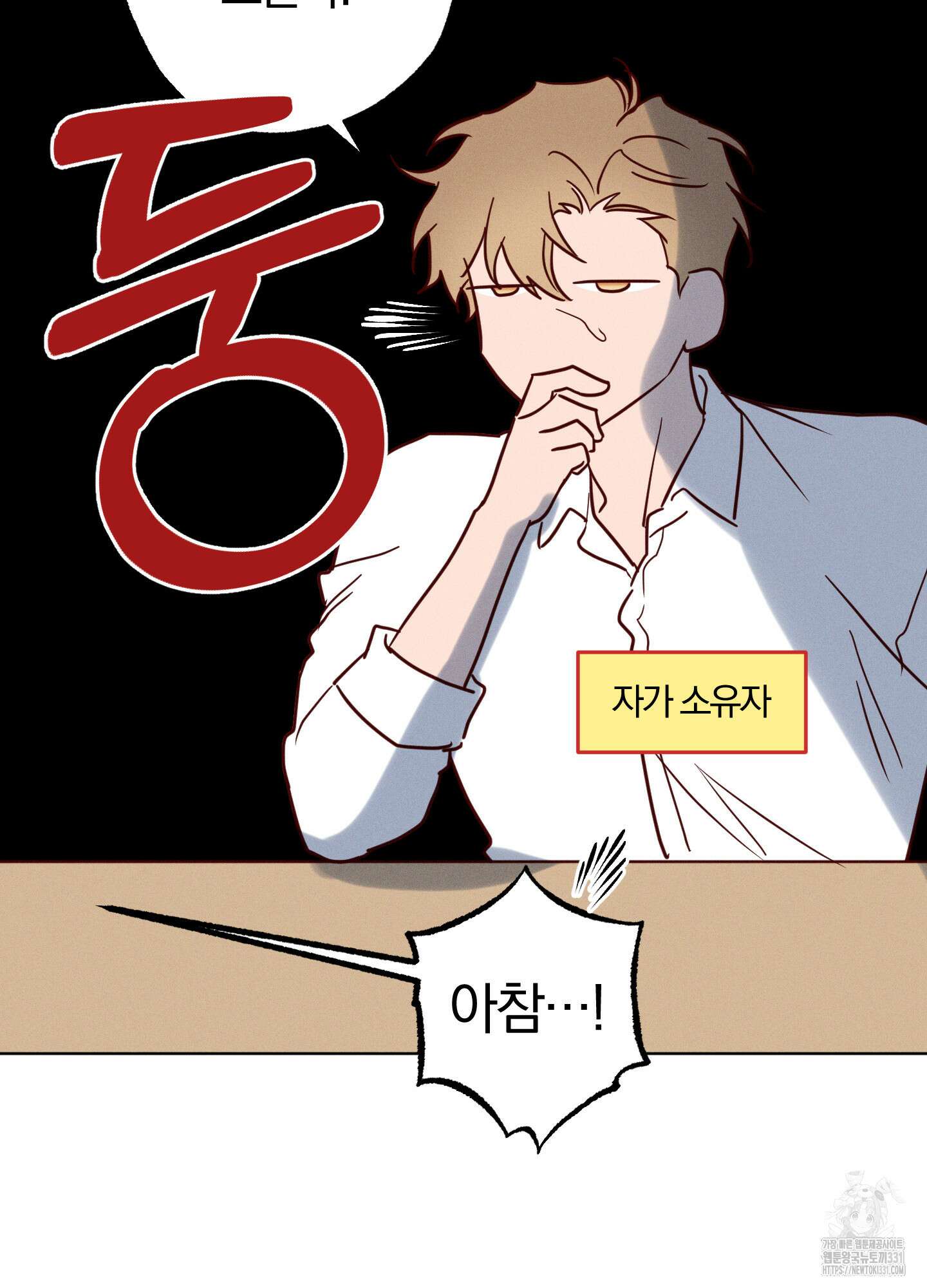 파도의 해안 19화 7