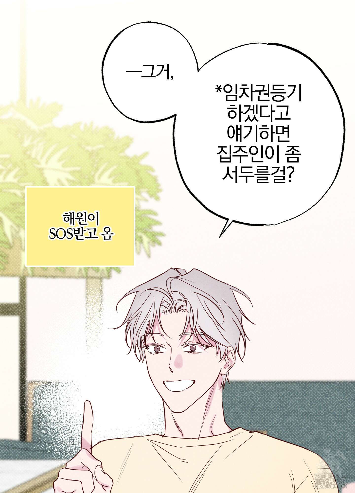 파도의 해안 19화 10