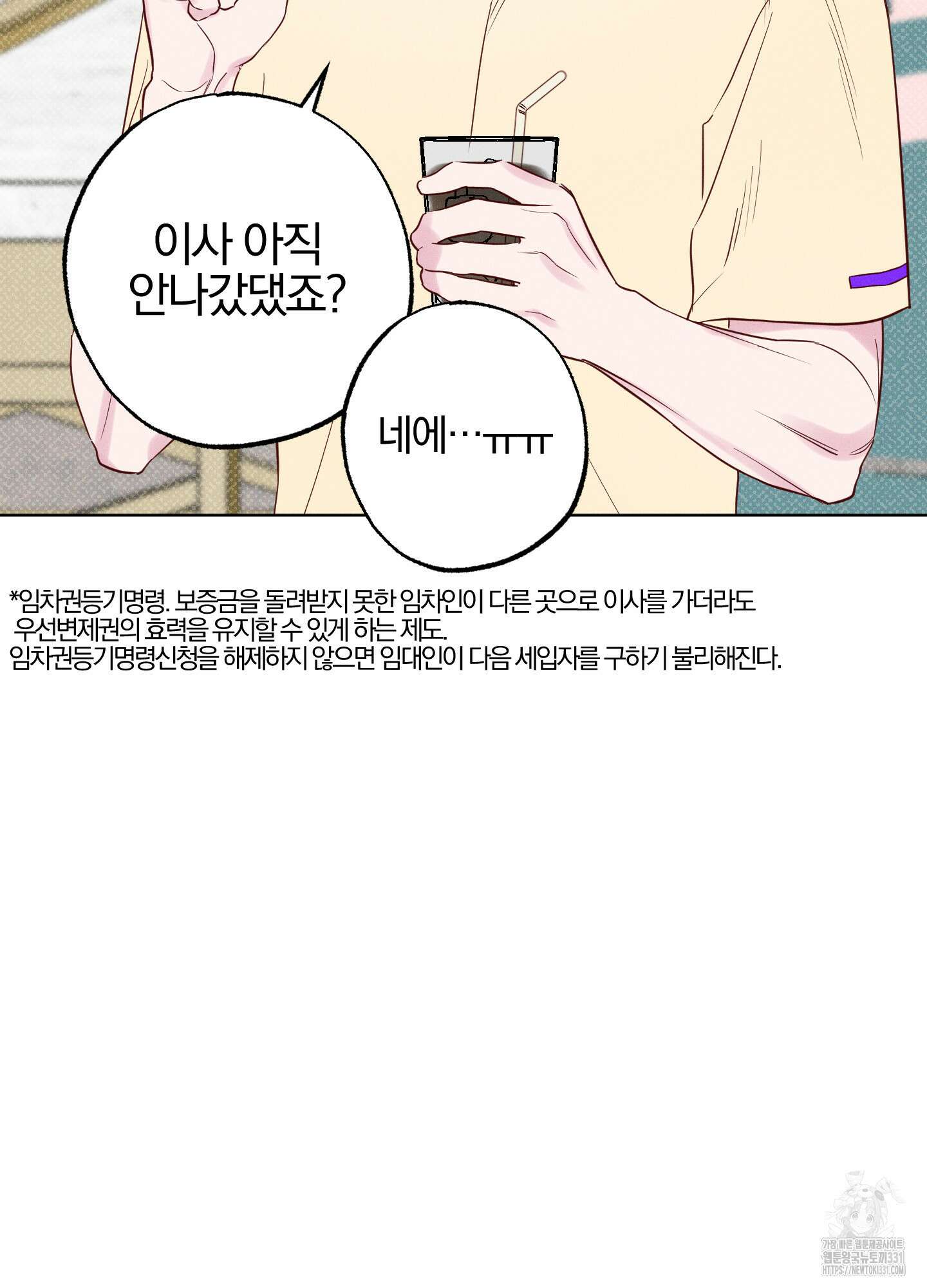 파도의 해안 19화 11