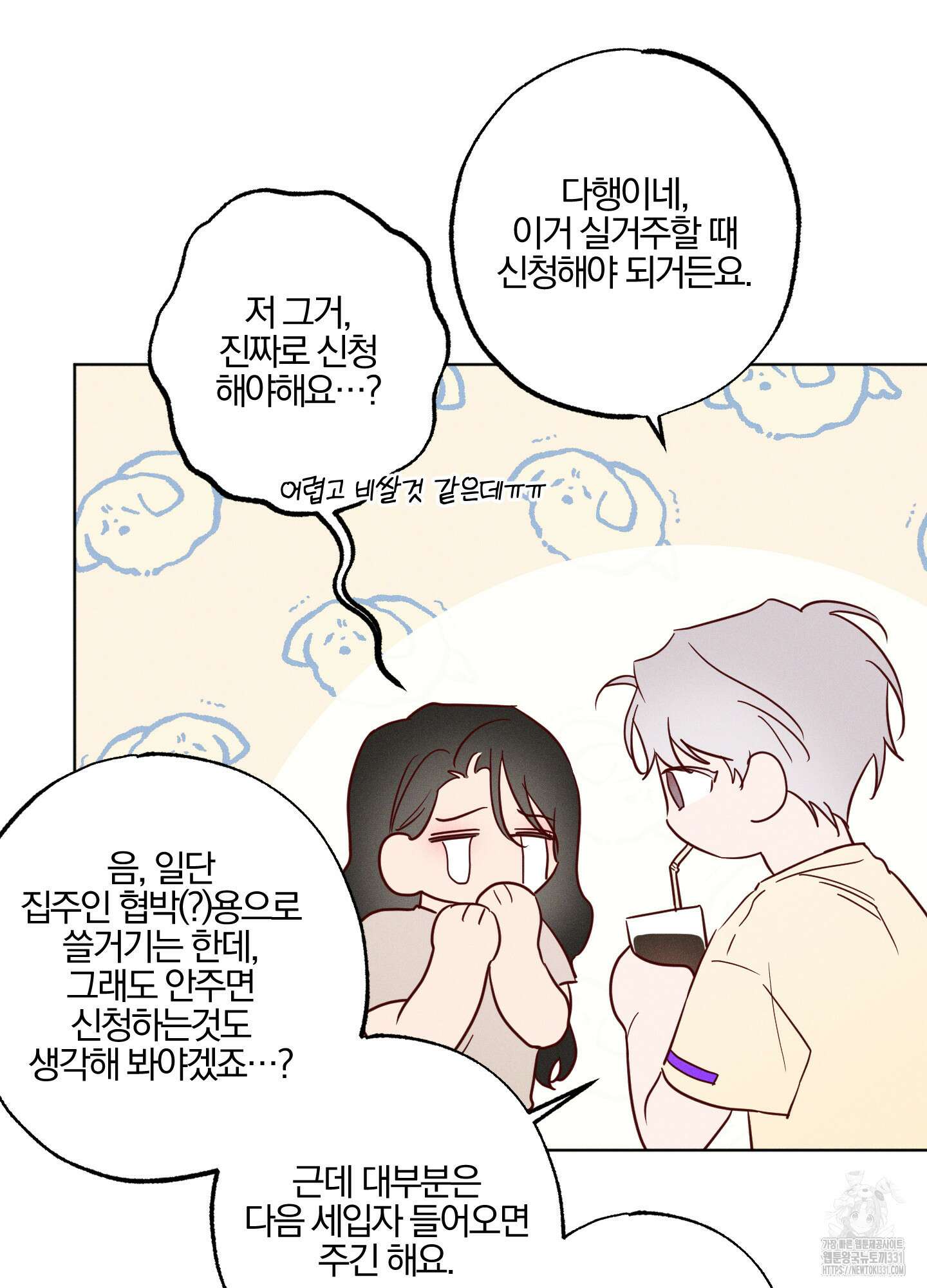 파도의 해안 19화 12