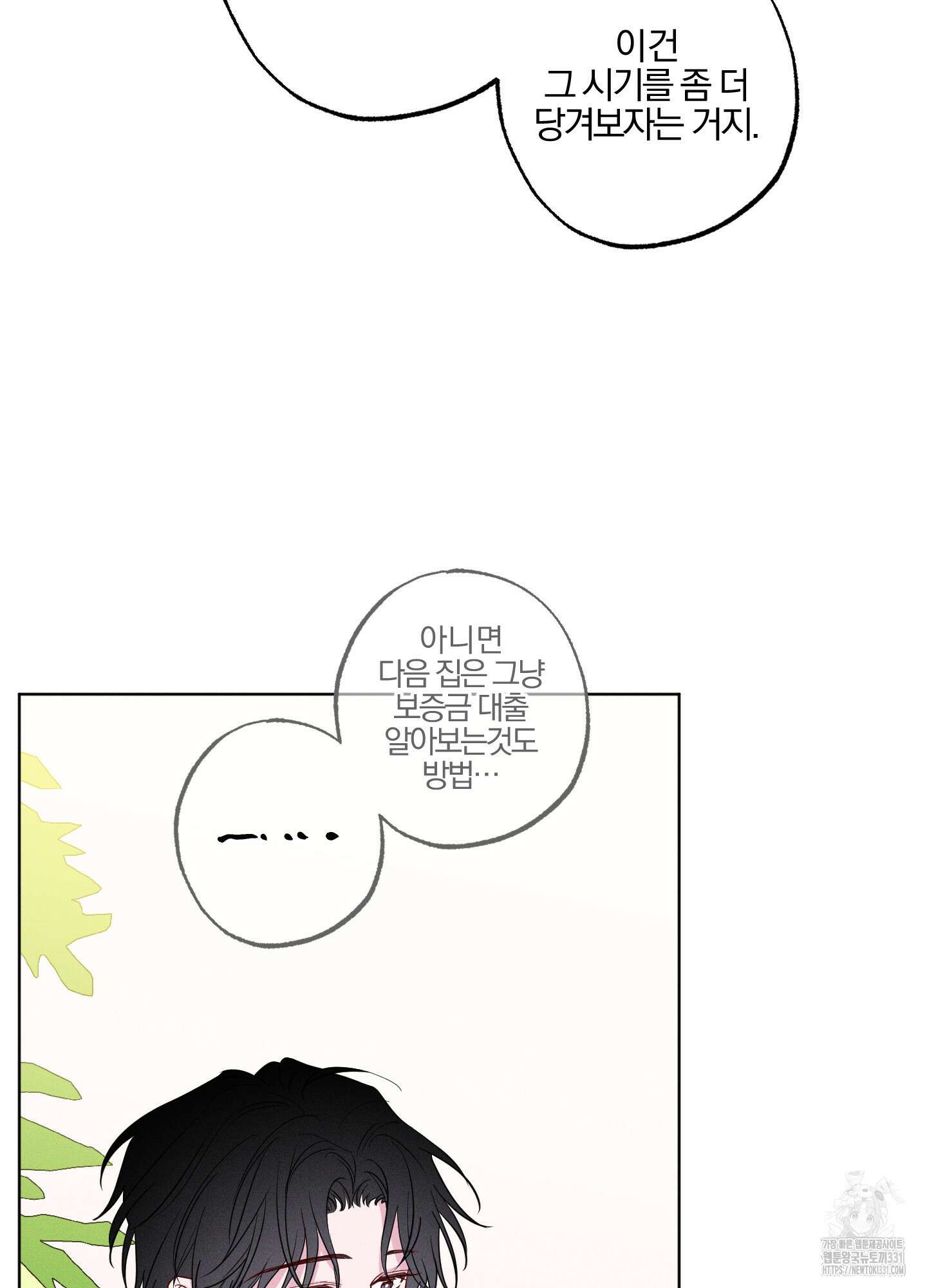 파도의 해안 19화 13