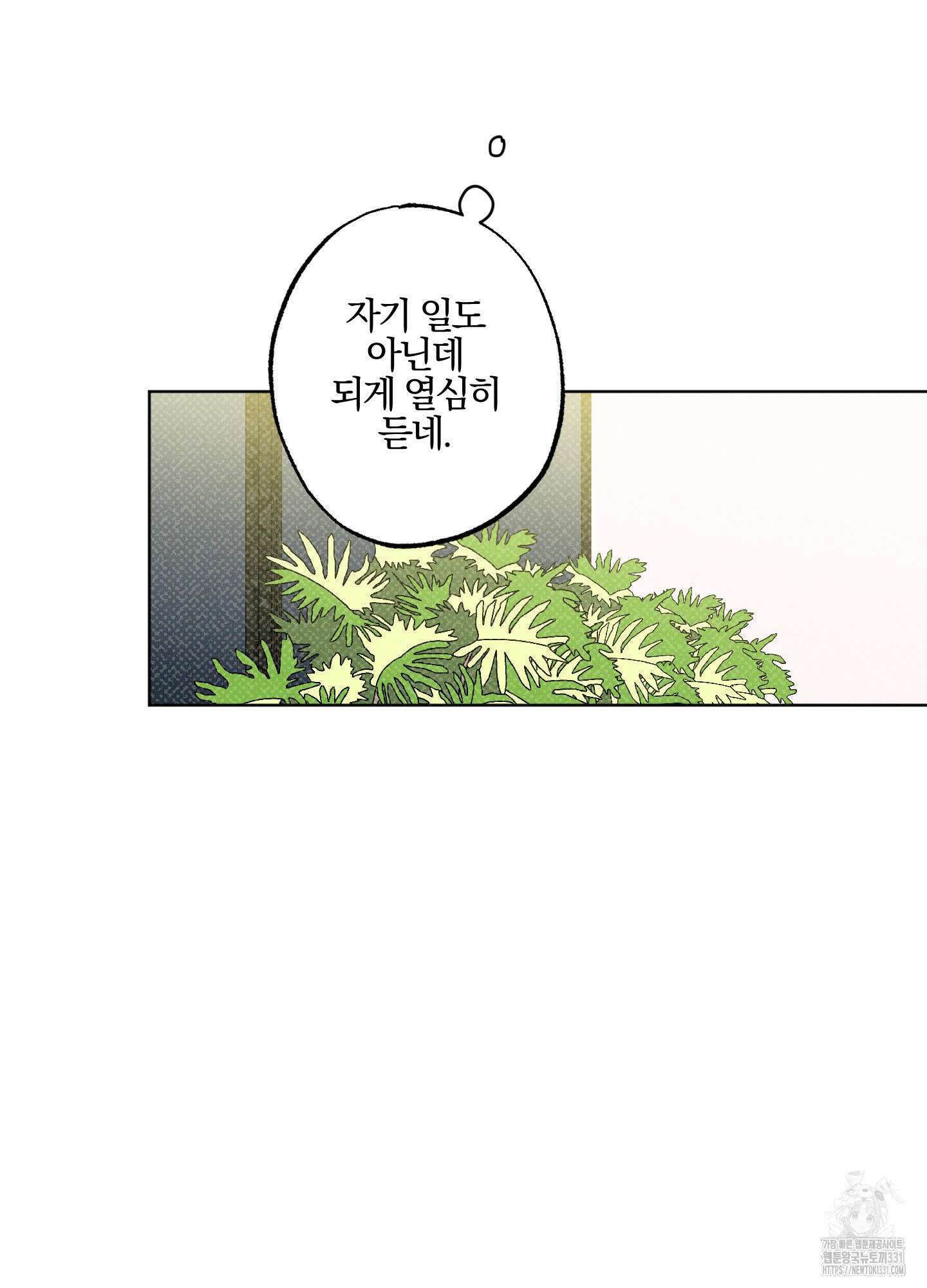 파도의 해안 19화 16