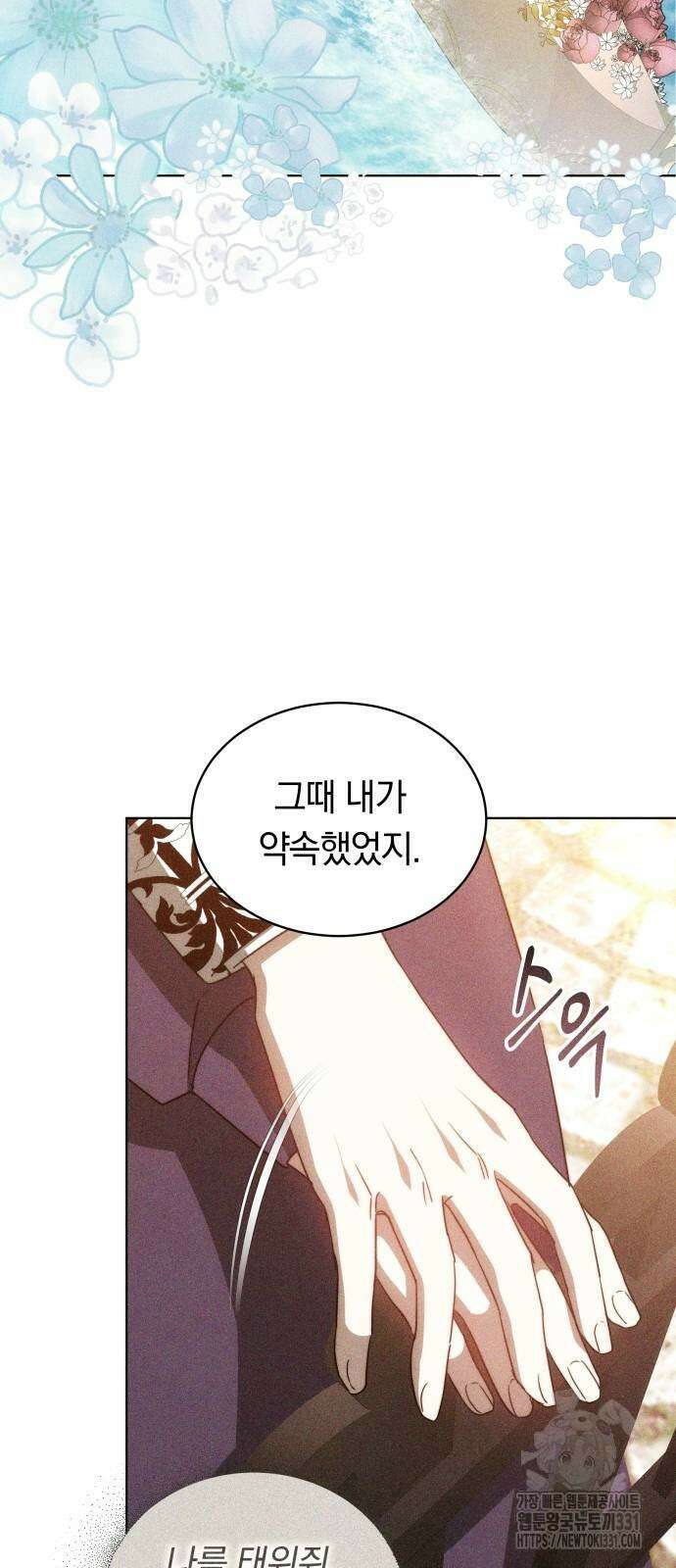 맞바람을 핀다는 건 66화 15