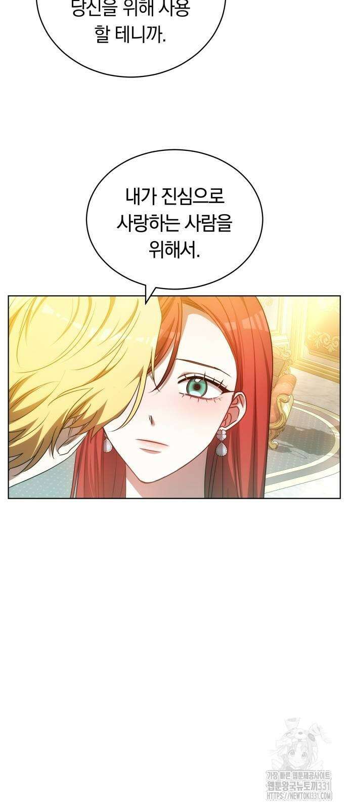 맞바람을 핀다는 건 66화 20