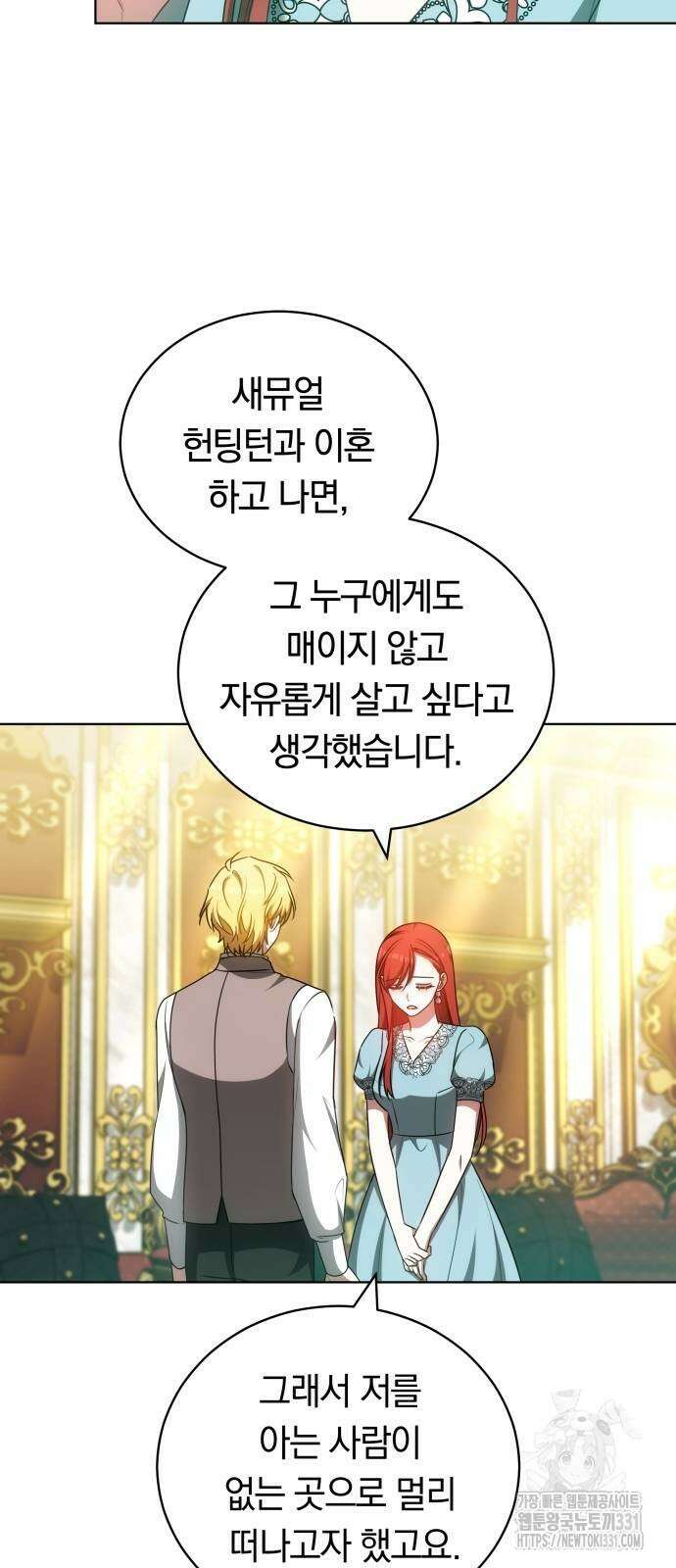 맞바람을 핀다는 건 66화 23