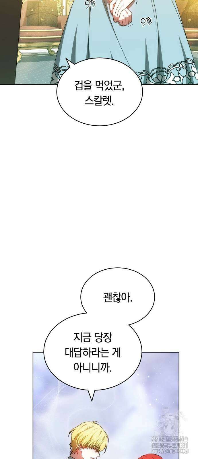 맞바람을 핀다는 건 66화 25