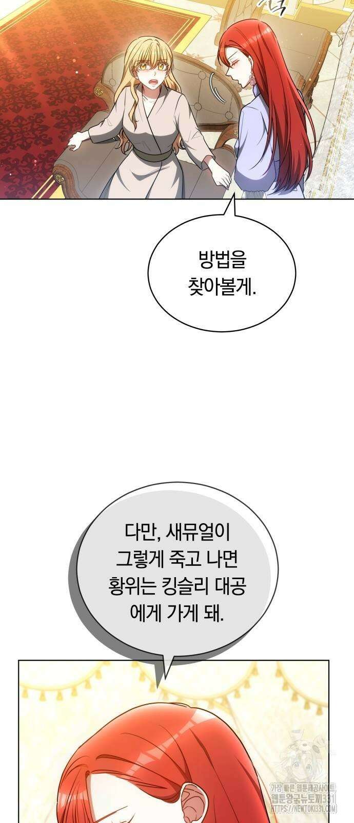 맞바람을 핀다는 건 66화 35