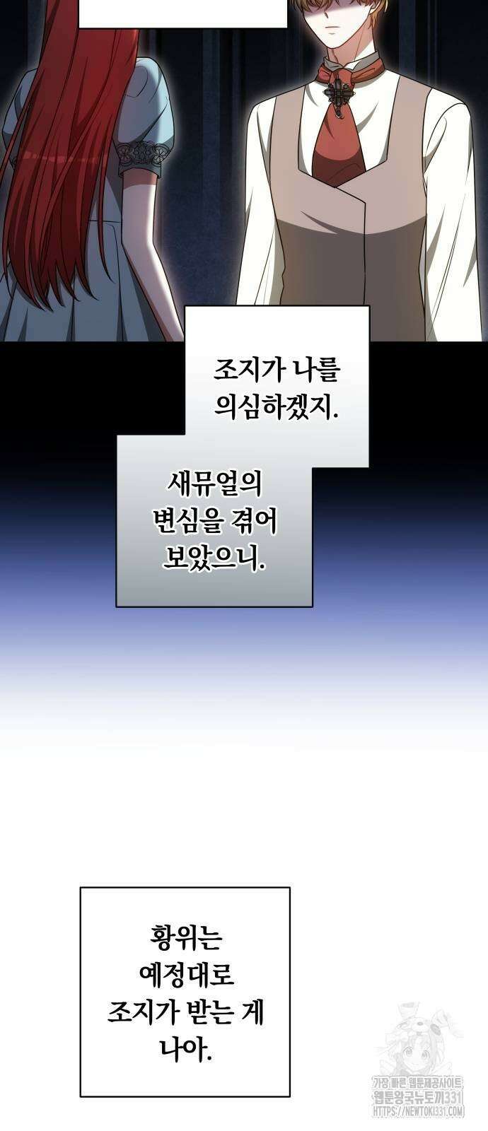 맞바람을 핀다는 건 66화 44