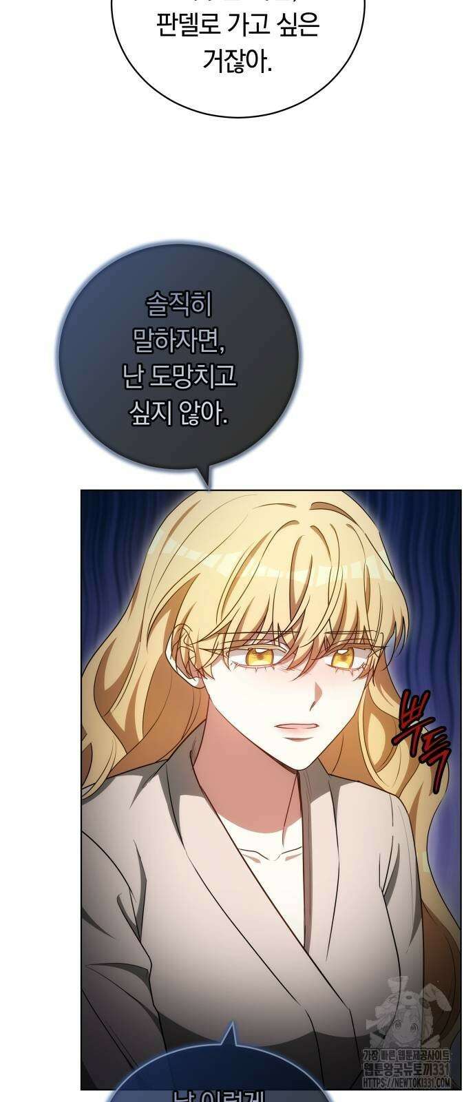 맞바람을 핀다는 건 66화 48