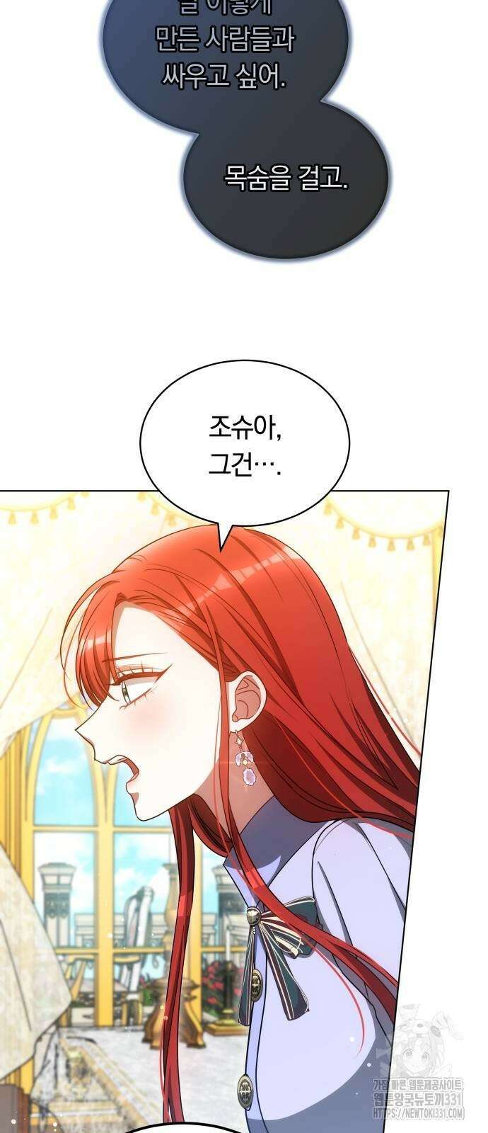 맞바람을 핀다는 건 66화 49
