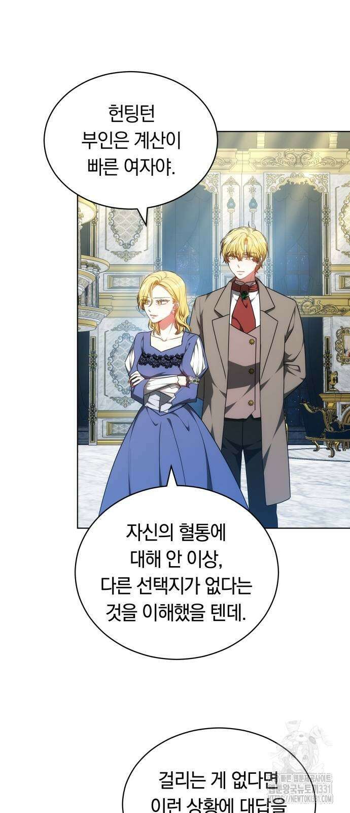 맞바람을 핀다는 건 66화 65