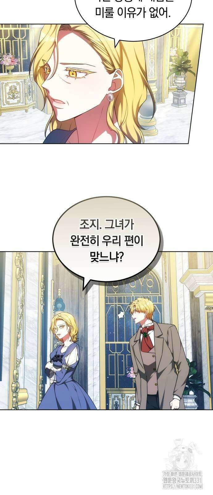 맞바람을 핀다는 건 66화 66