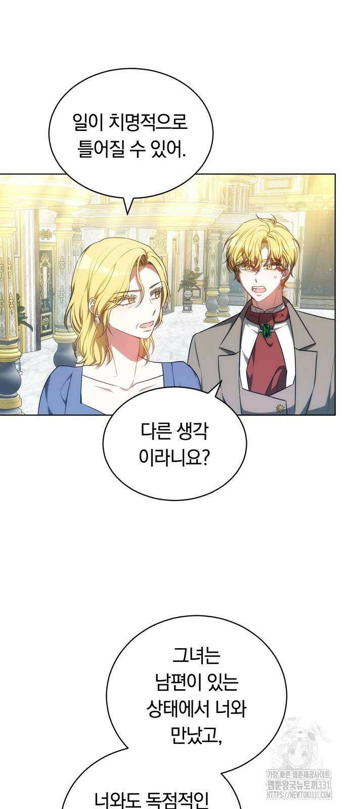 맞바람을 핀다는 건 66화 68