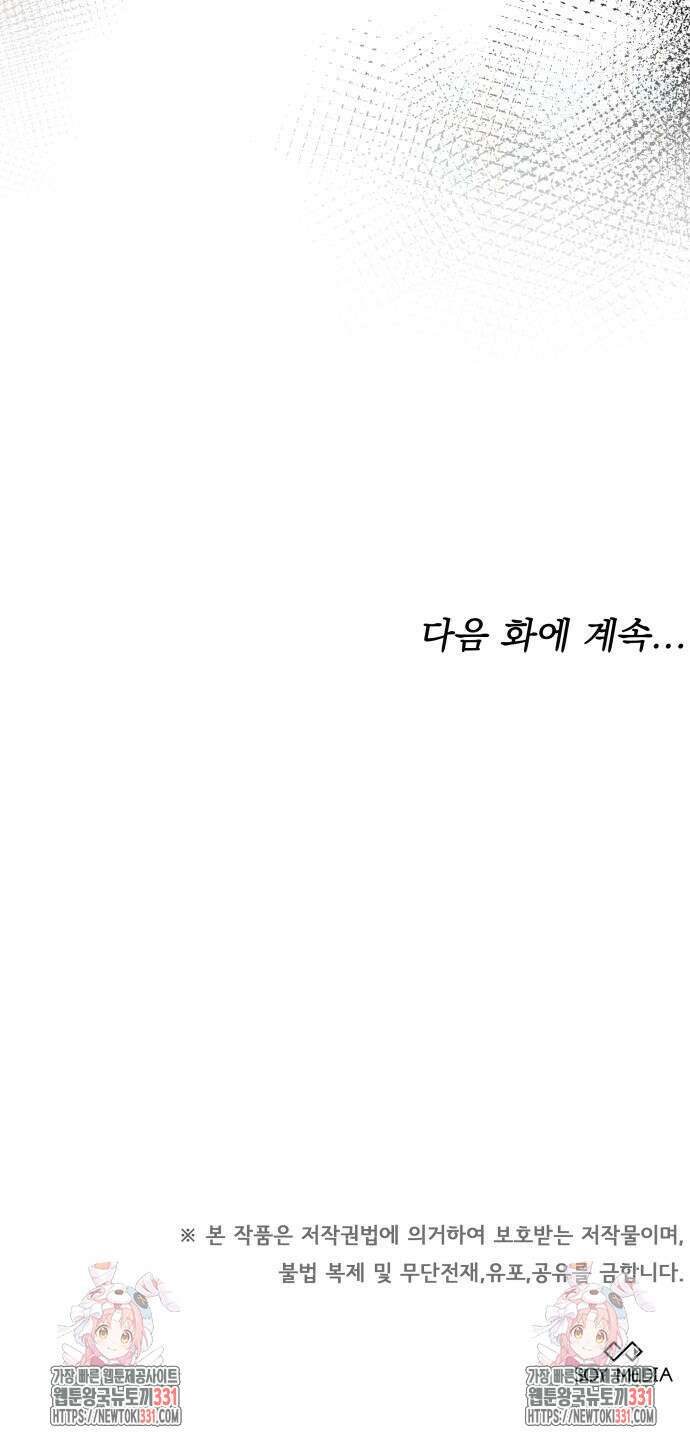 맞바람을 핀다는 건 66화 74