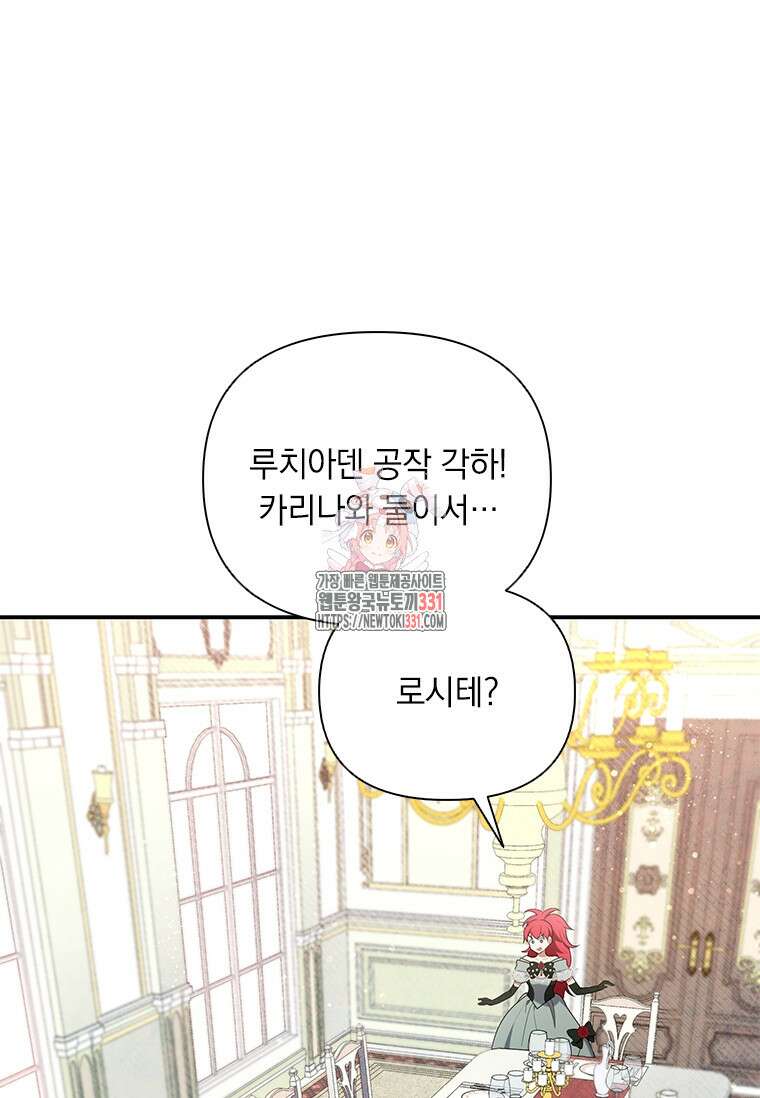 나는 황제의 잃어버린 딸 10화 1