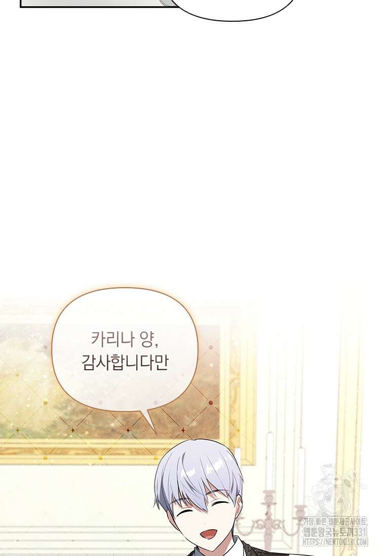 나는 황제의 잃어버린 딸 10화 5