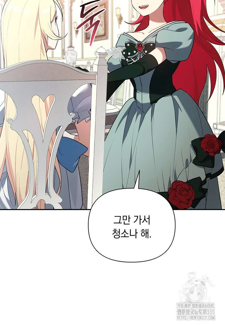 나는 황제의 잃어버린 딸 10화 9
