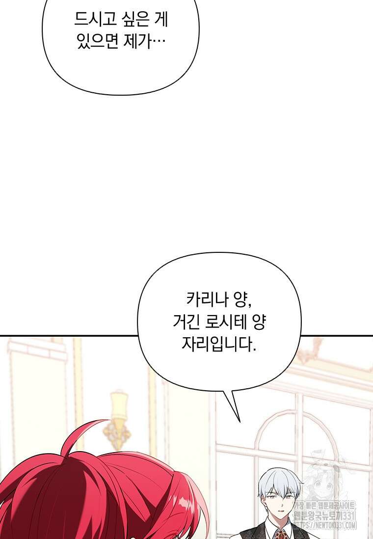 나는 황제의 잃어버린 딸 10화 11
